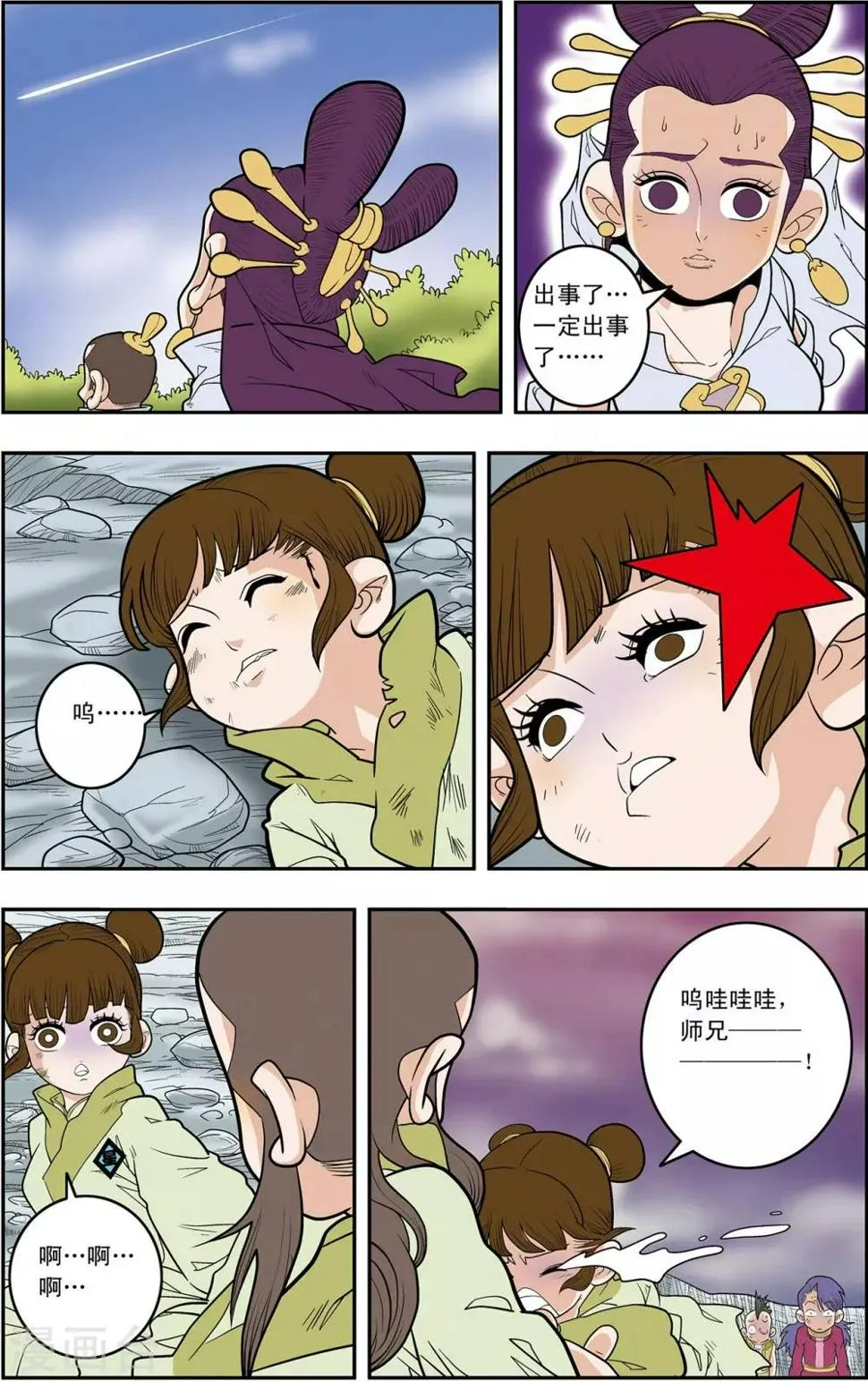 第132话 星之陨落 第14页