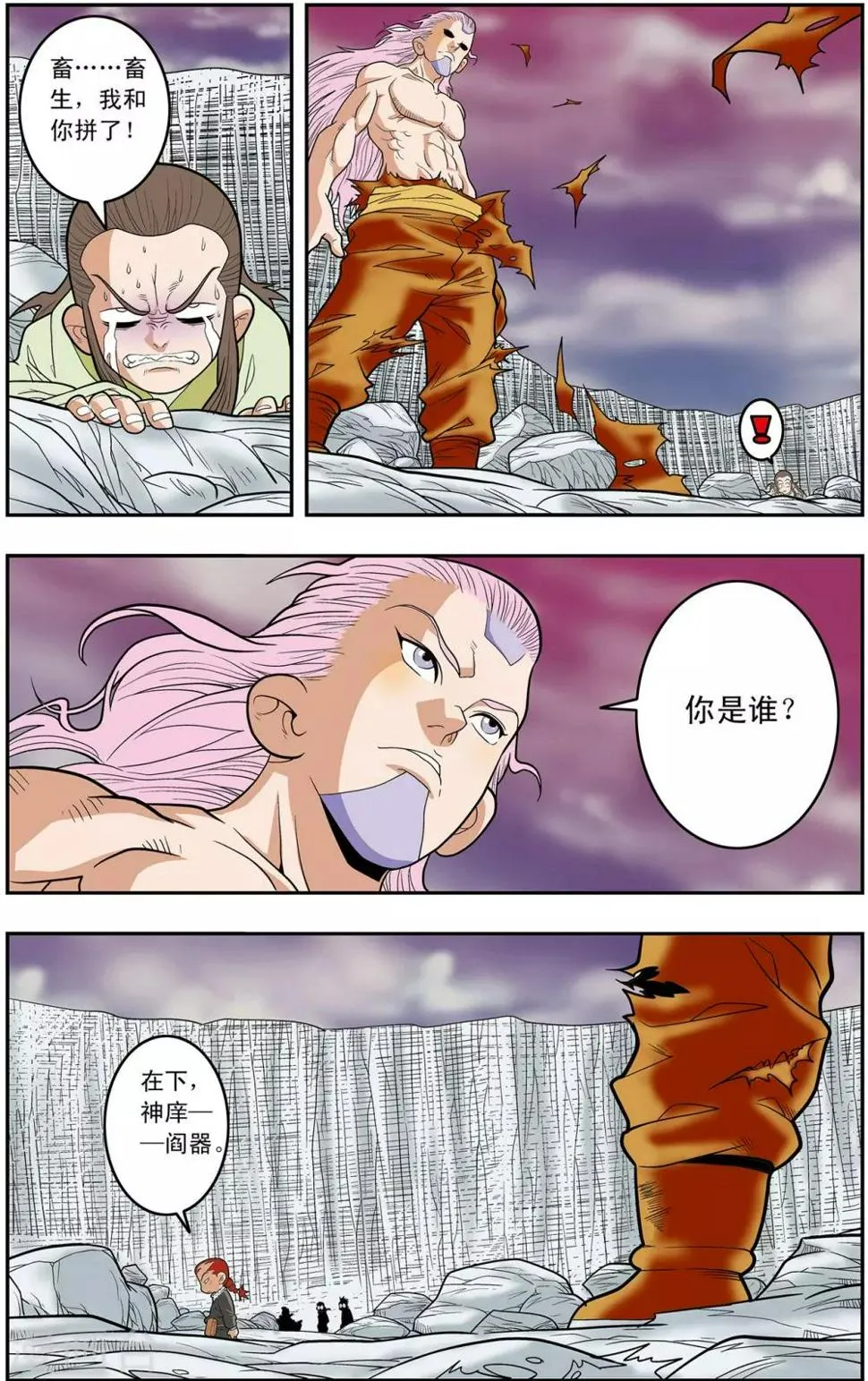 第132话 星之陨落 第15页