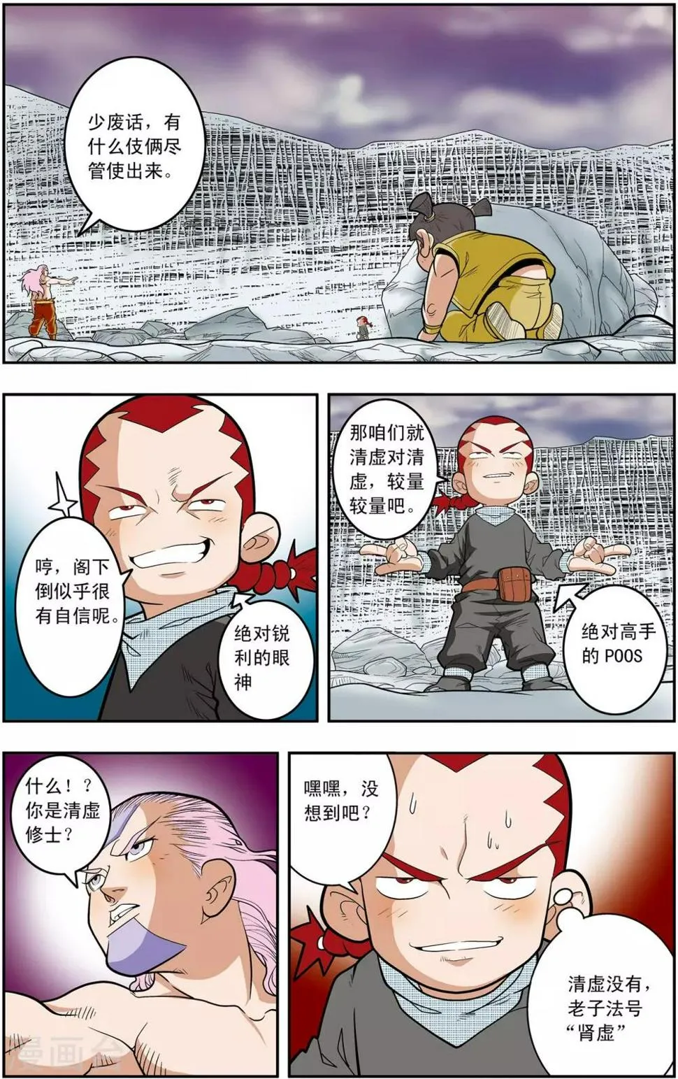 第132话 星之陨落 第17页