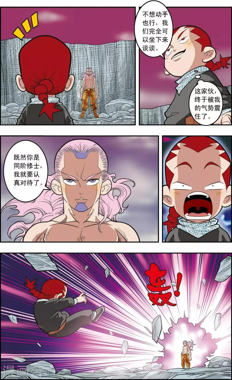 第132话 星之陨落 第18页