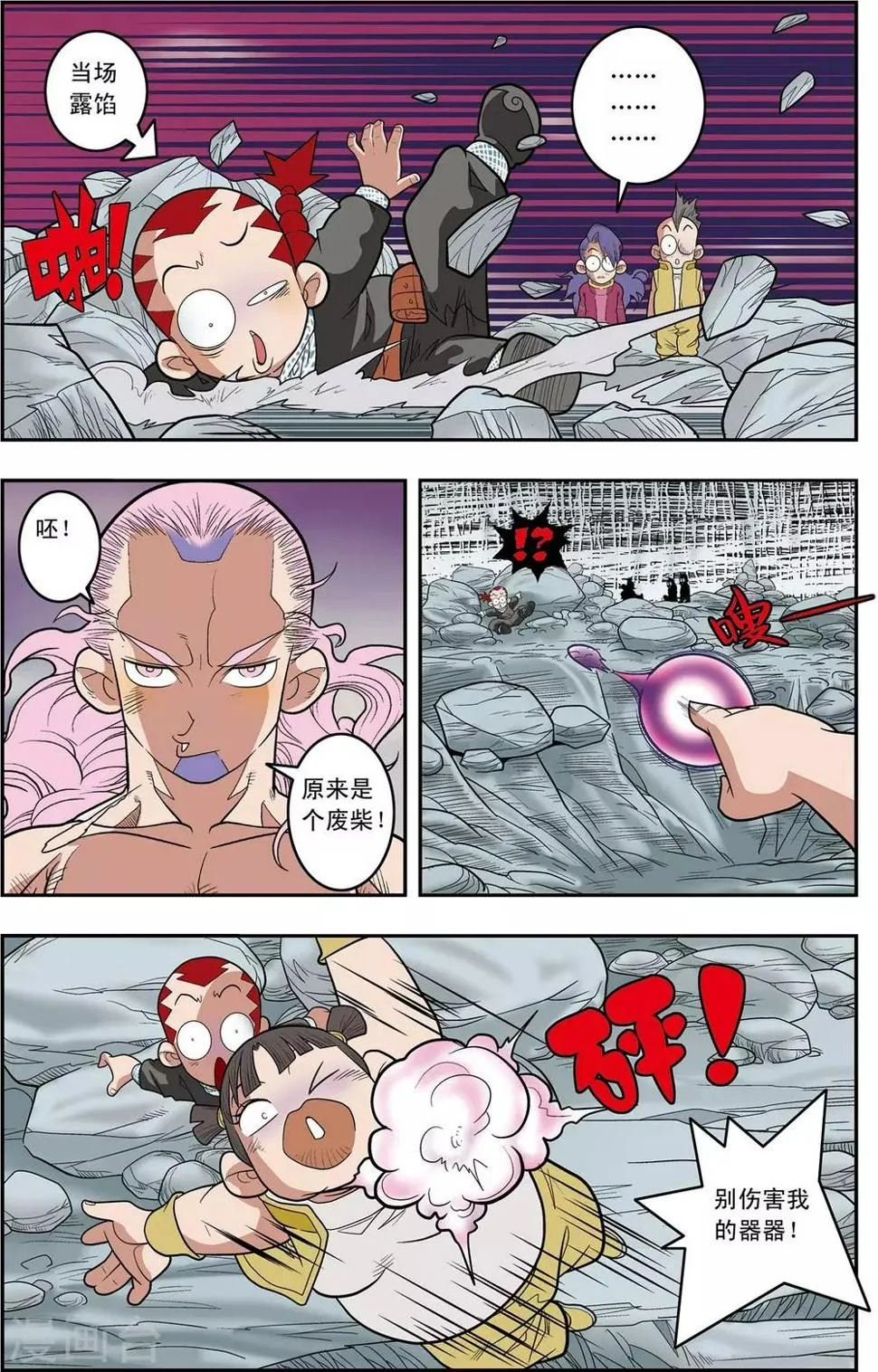第132话 星之陨落 第19页