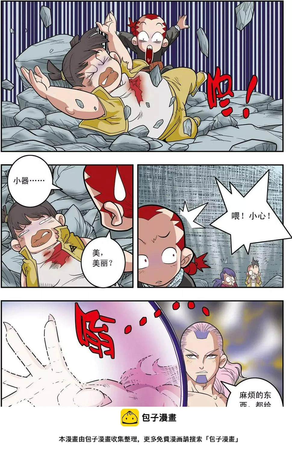第132话 星之陨落 第20页