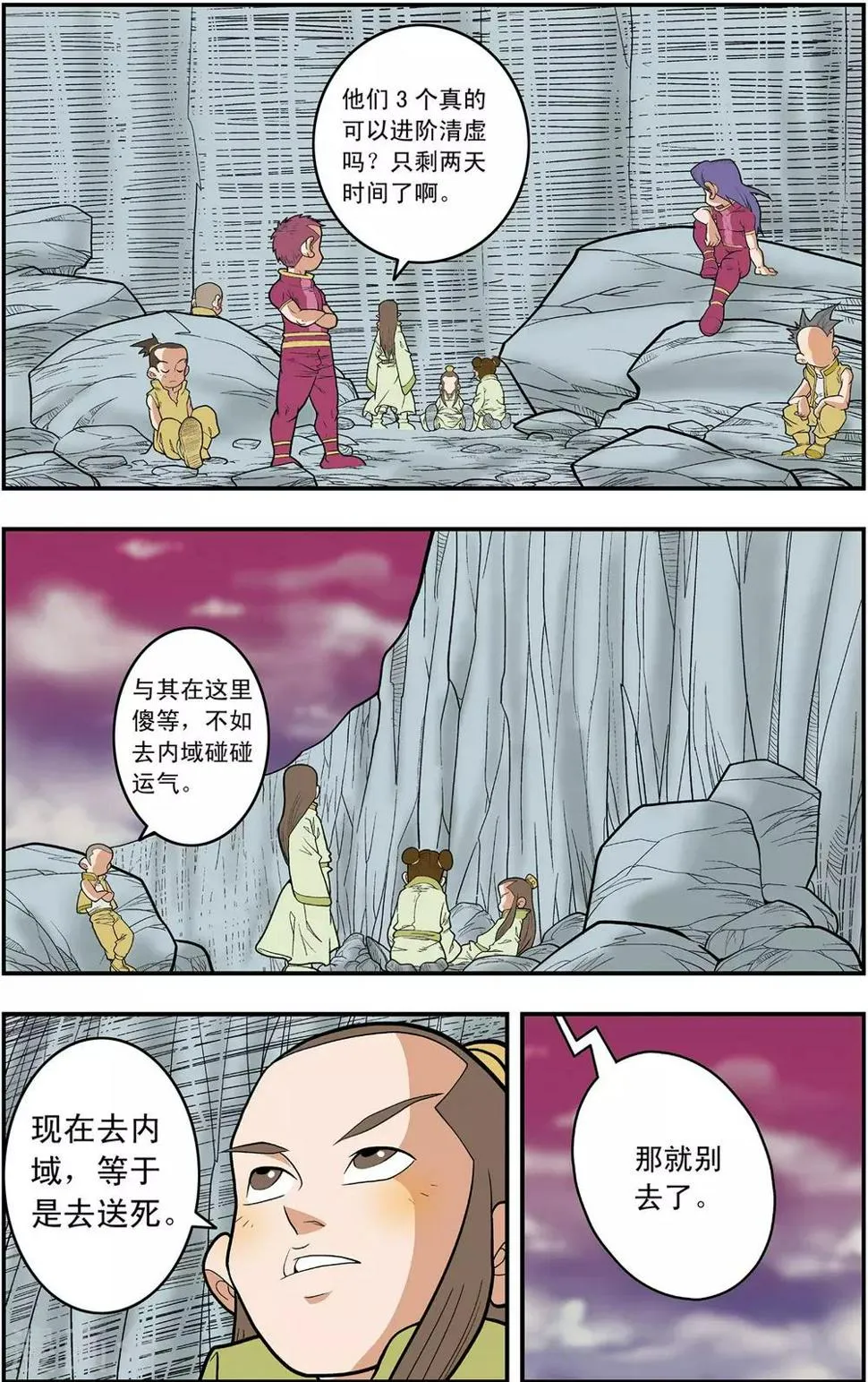 第131话 实力悬殊 第2页