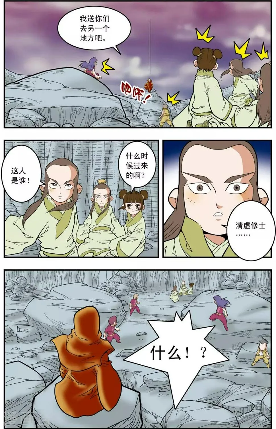 第131话 实力悬殊 第3页