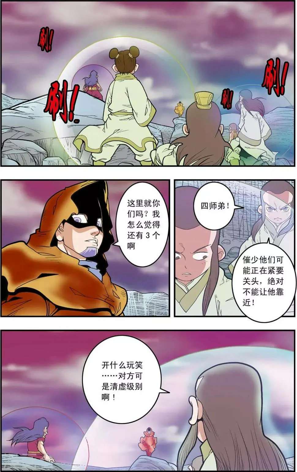 第131话 实力悬殊 第4页