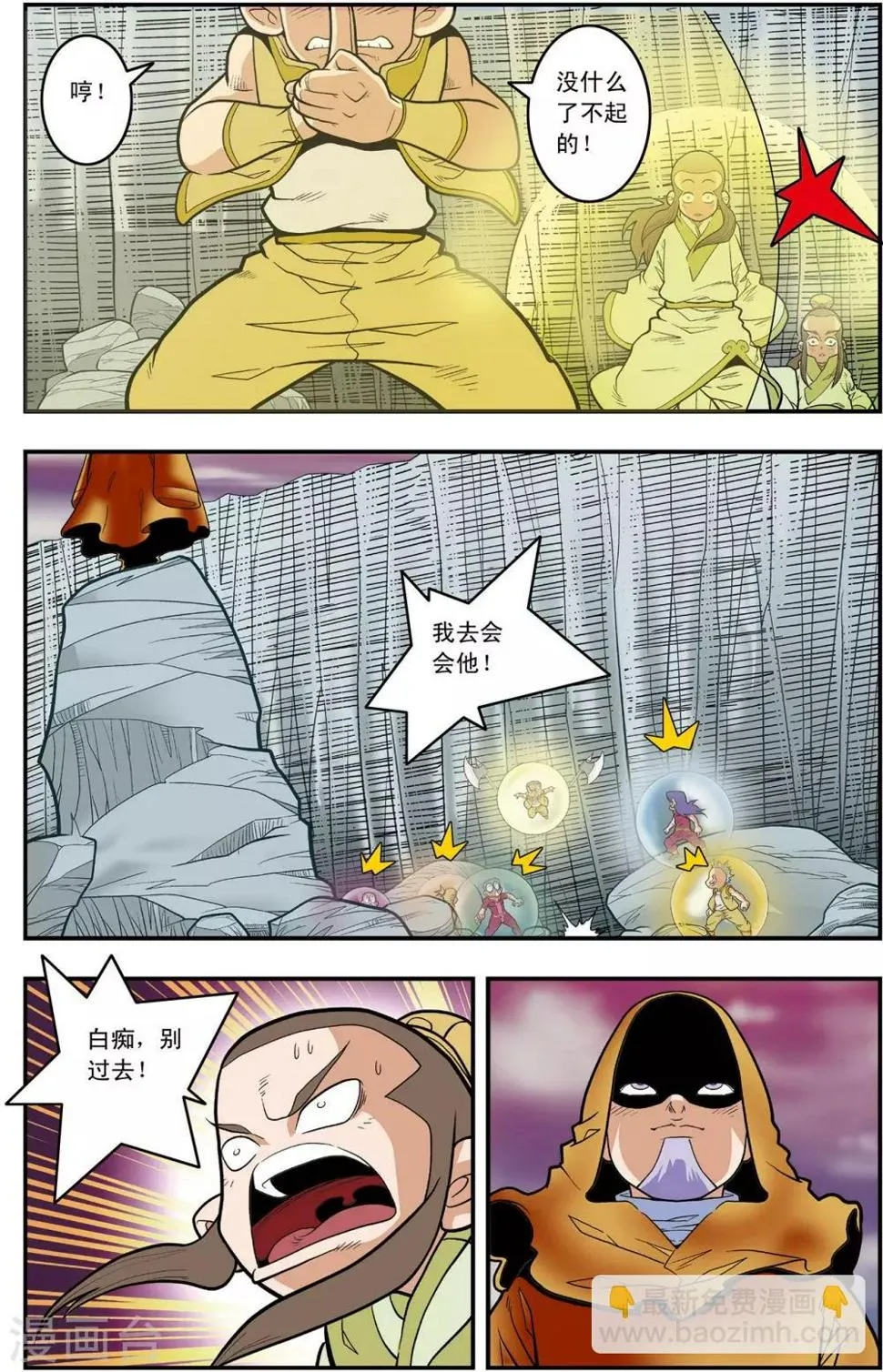第131话 实力悬殊 第5页