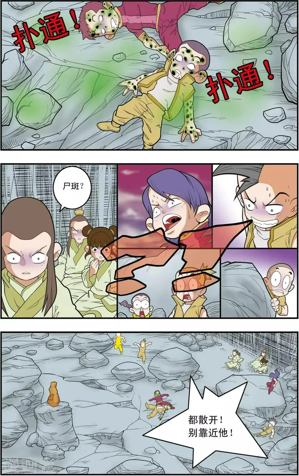 第131话 实力悬殊 第8页