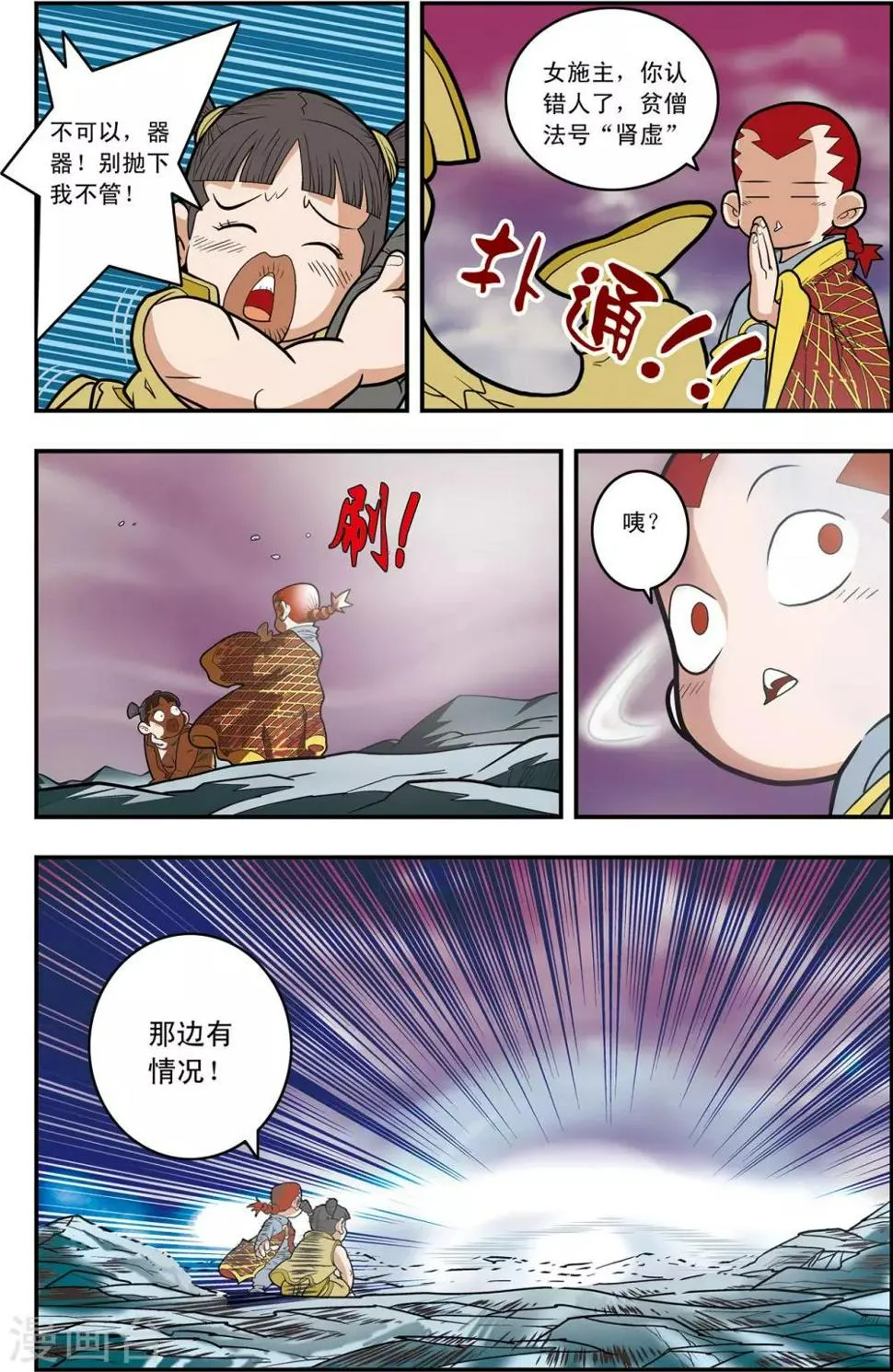 第131话 实力悬殊 第11页