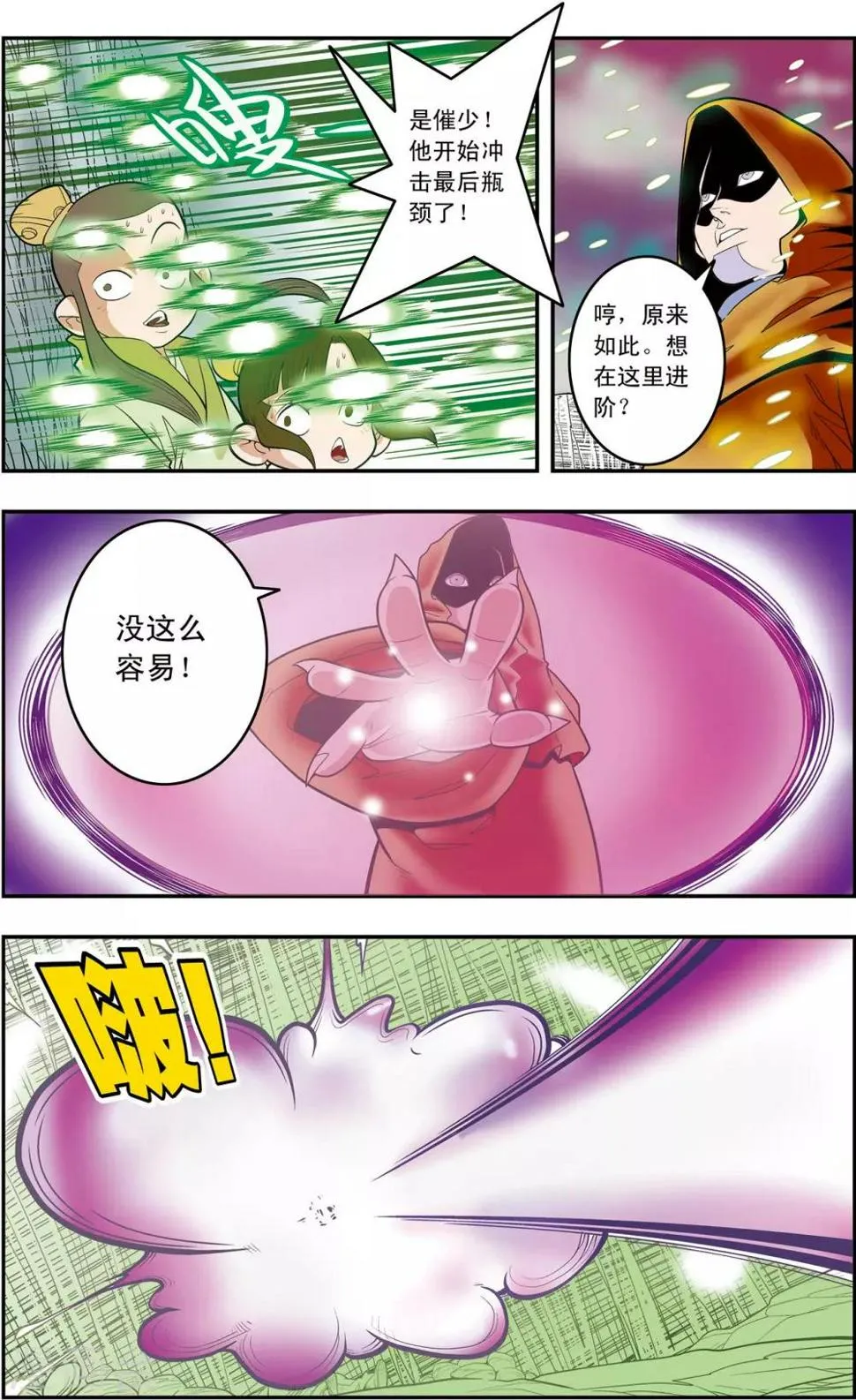 第131话 实力悬殊 第14页