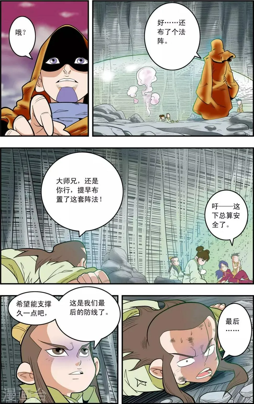 第131话 实力悬殊 第15页