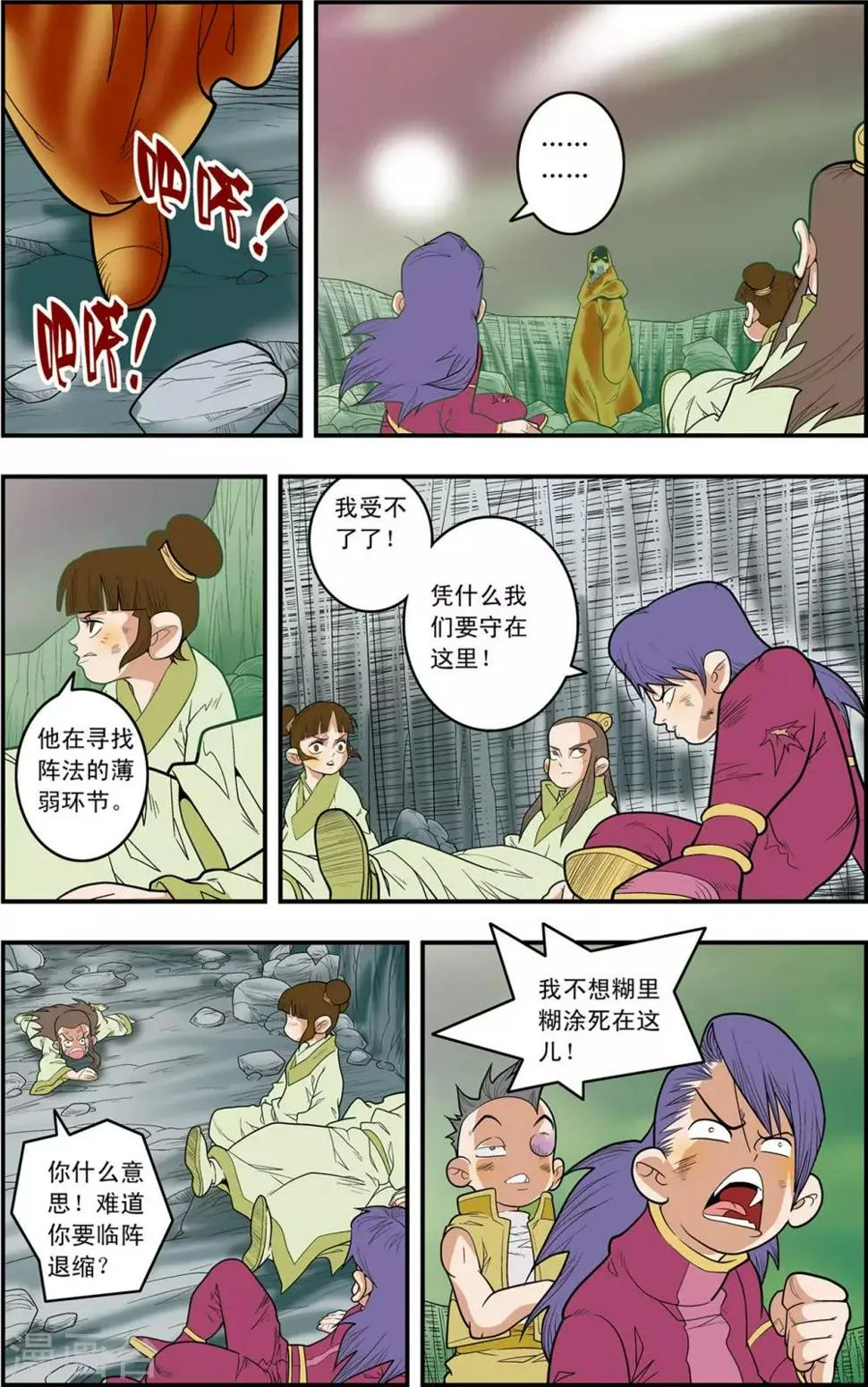 第131话 实力悬殊 第16页