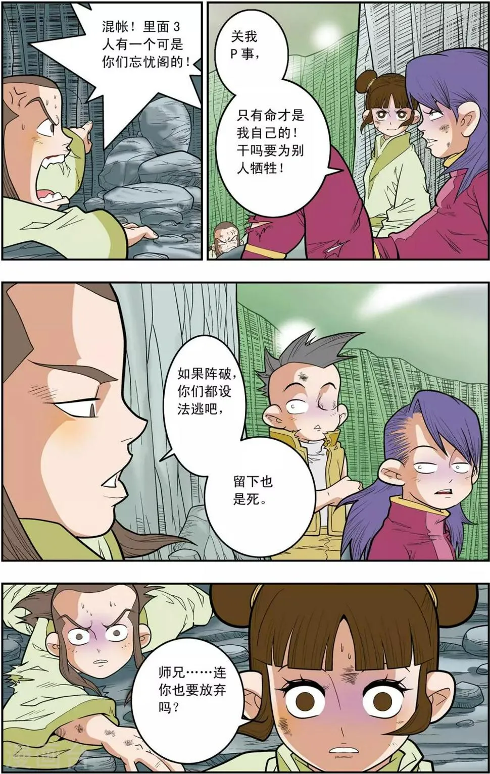 第131话 实力悬殊 第17页