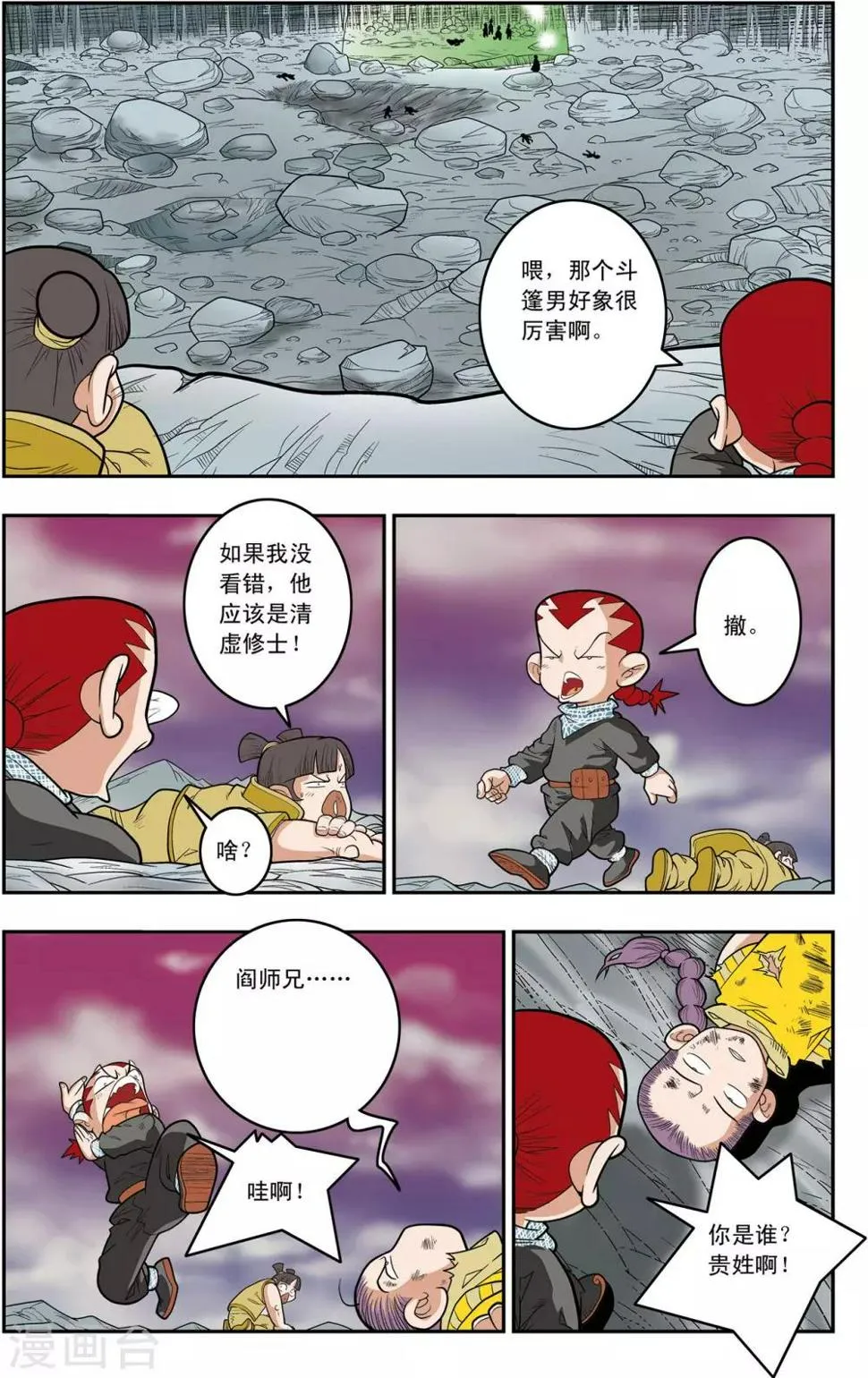 第131话 实力悬殊 第18页