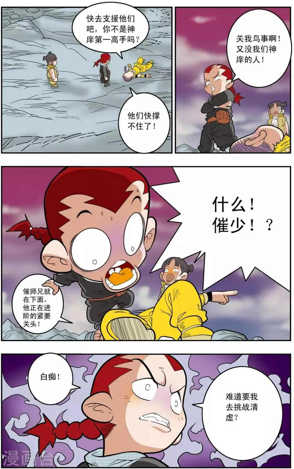 第131话 实力悬殊 第19页