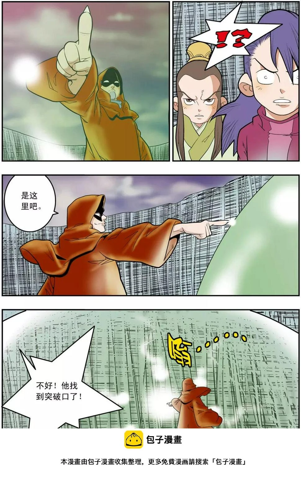 第131话 实力悬殊 第20页