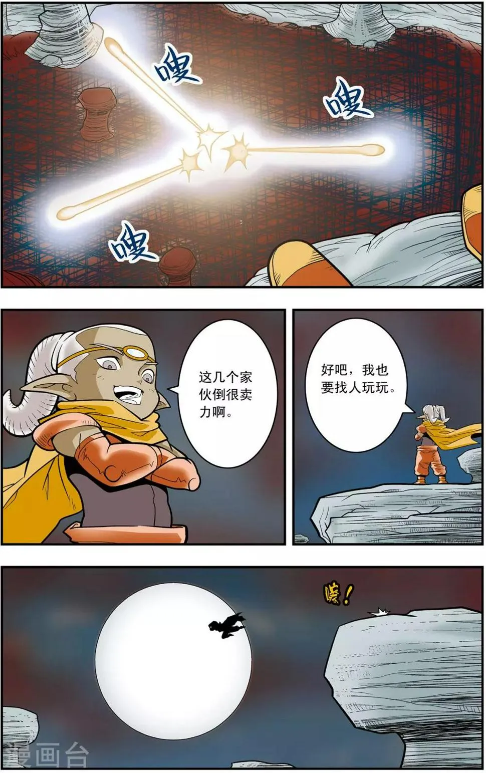 第130话 牧兰王子 第4页