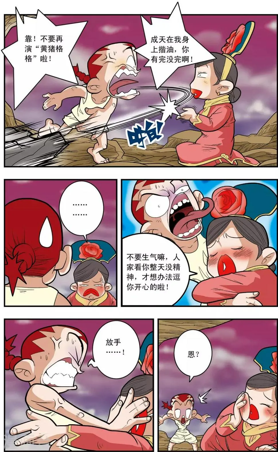 第130话 牧兰王子 第6页