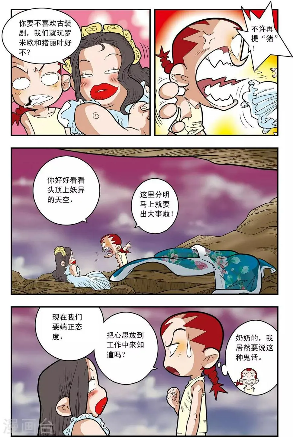 第130话 牧兰王子 第7页
