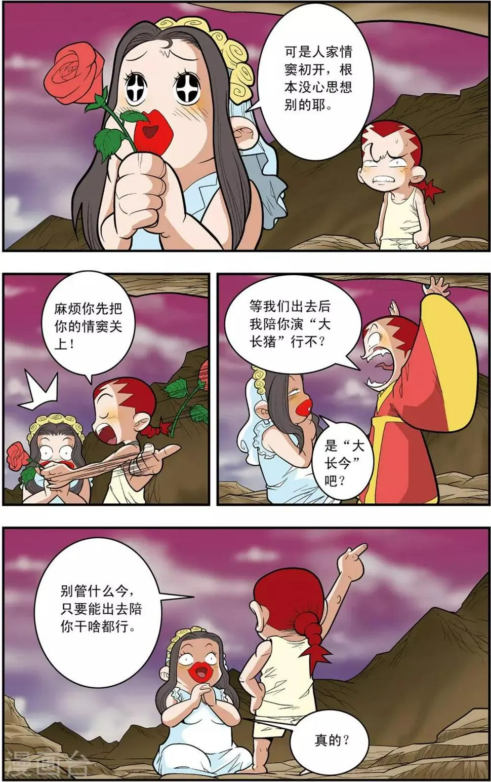 第130话 牧兰王子 第8页