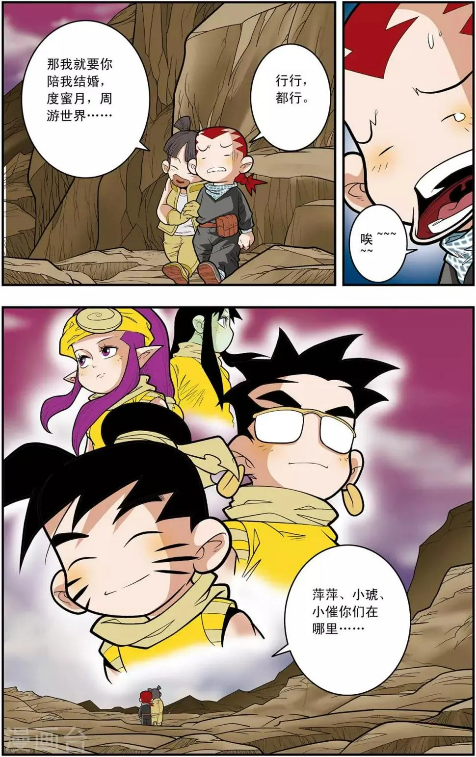 第130话 牧兰王子 第9页