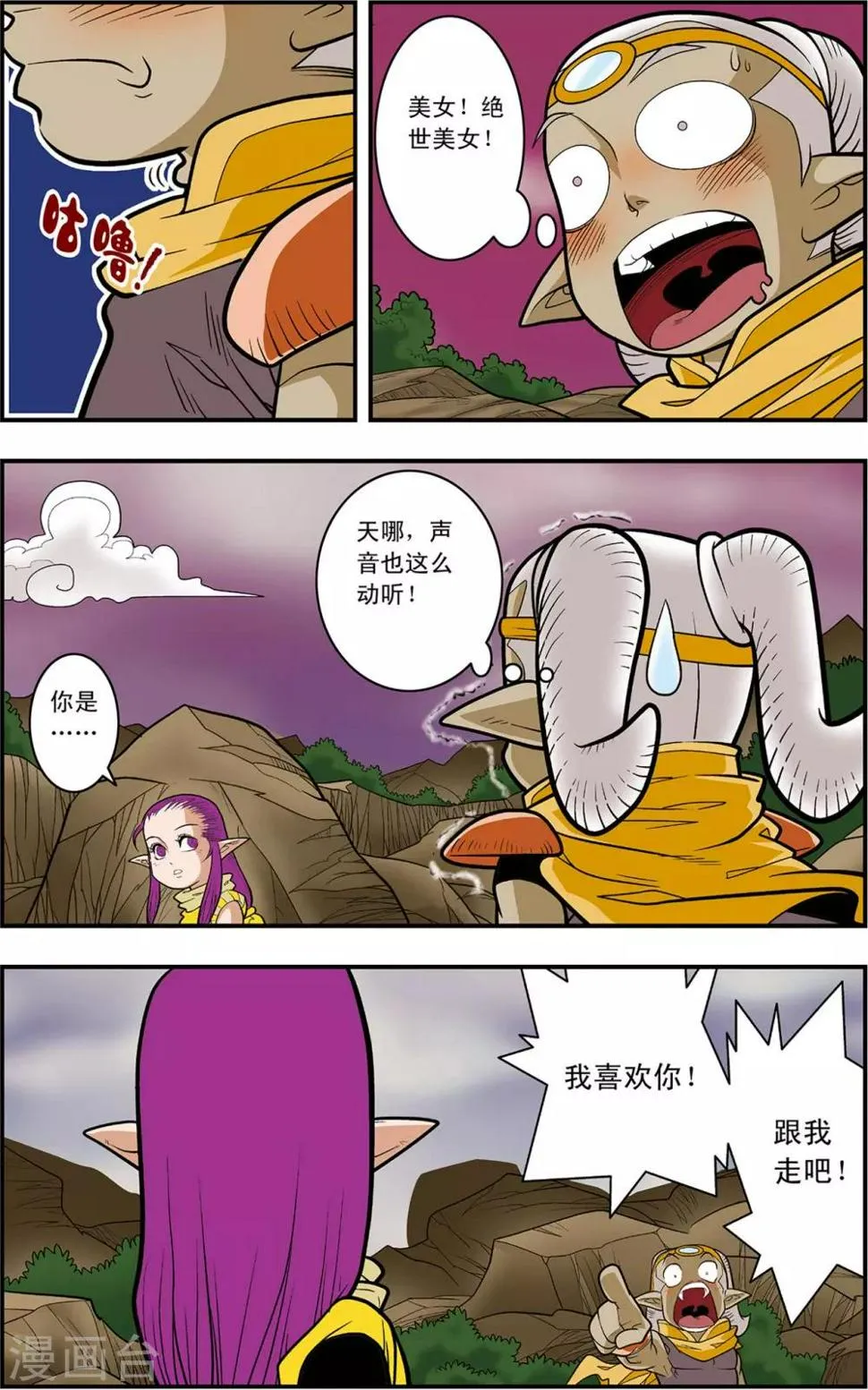 第130话 牧兰王子 第12页