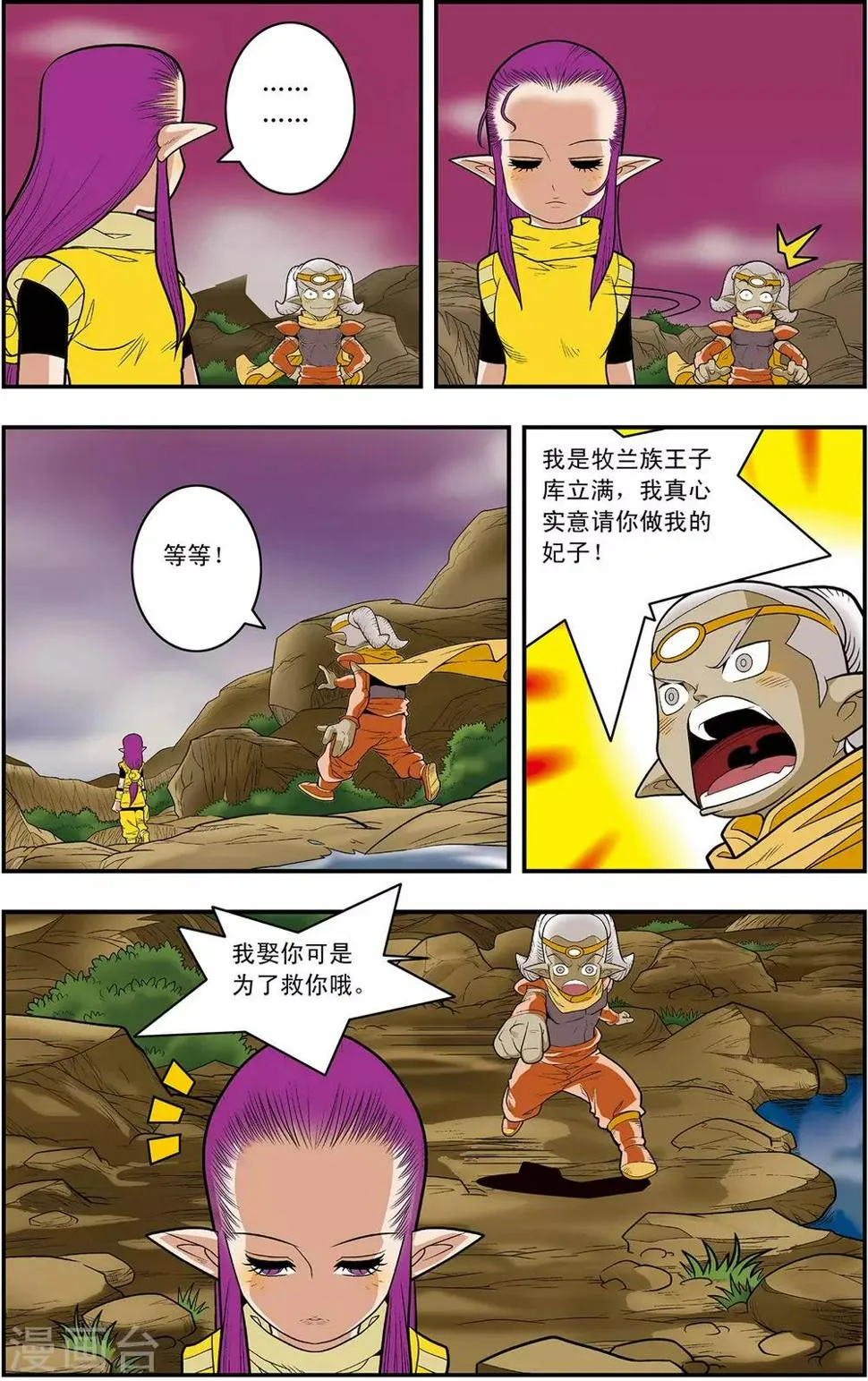 第130话 牧兰王子 第13页