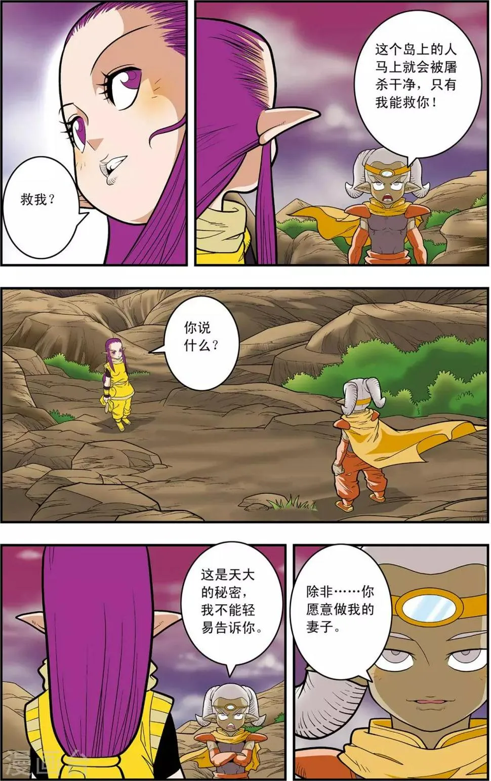 第130话 牧兰王子 第14页
