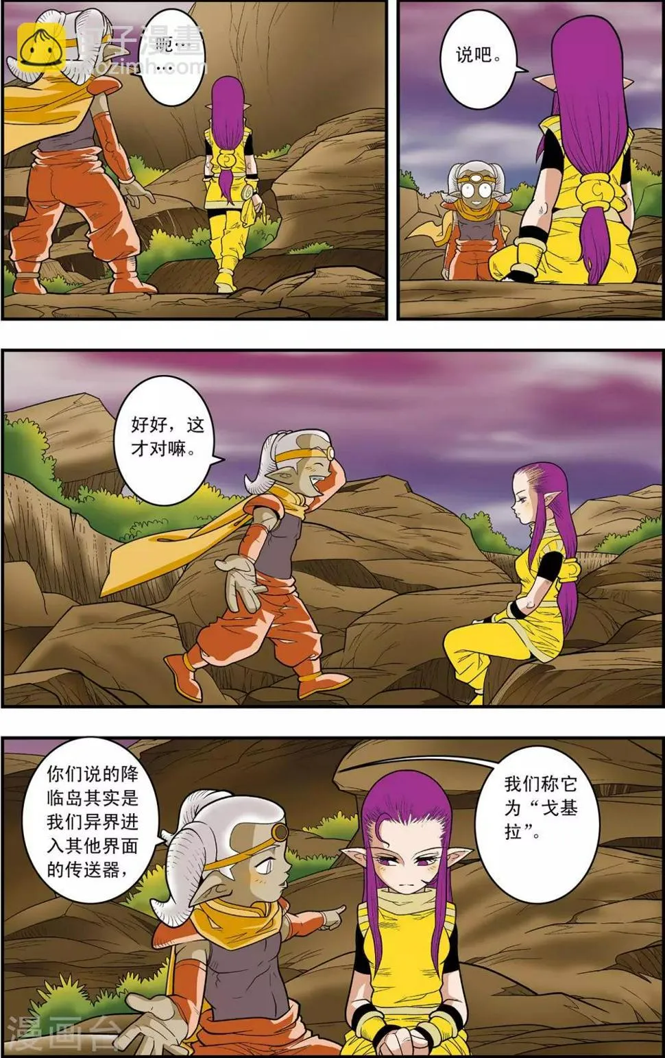 第130话 牧兰王子 第16页