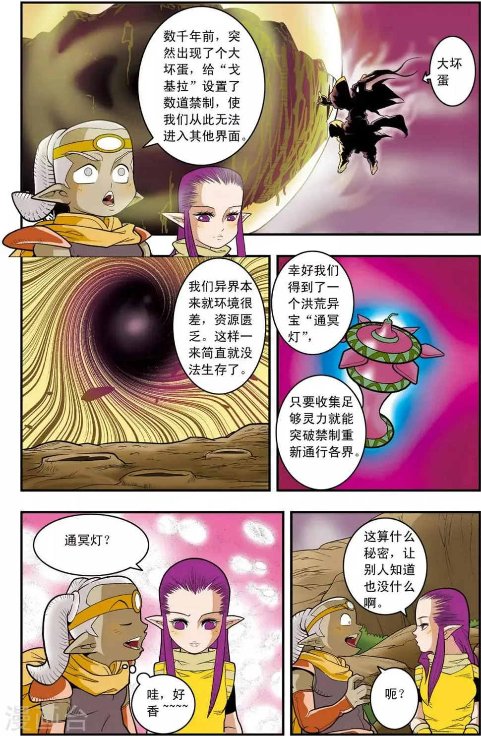 第130话 牧兰王子 第17页