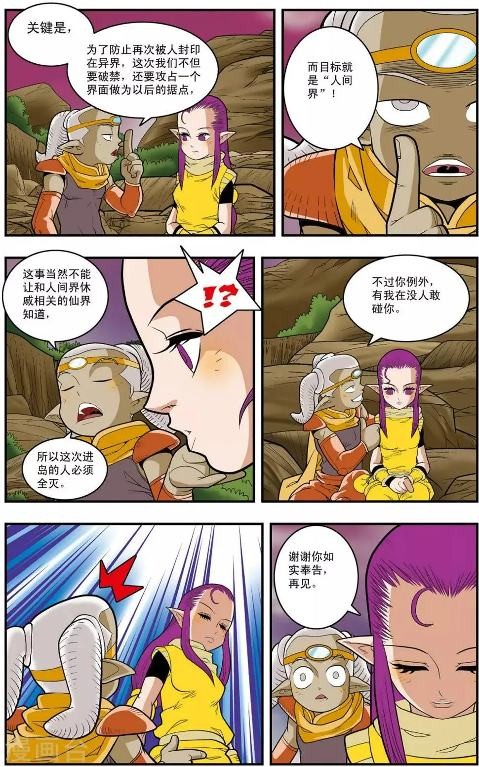 第130话 牧兰王子 第18页