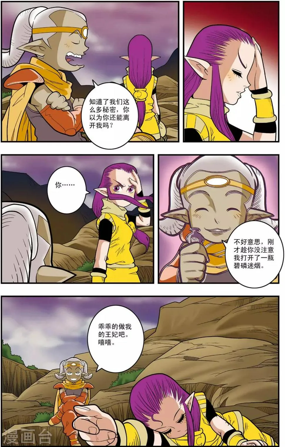 第130话 牧兰王子 第19页