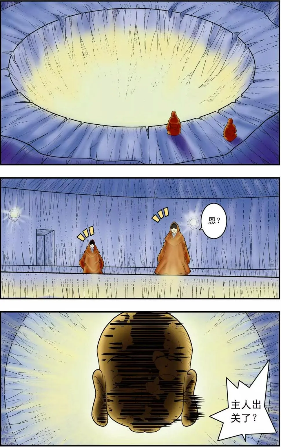 第129话 清虚对清虚 第2页