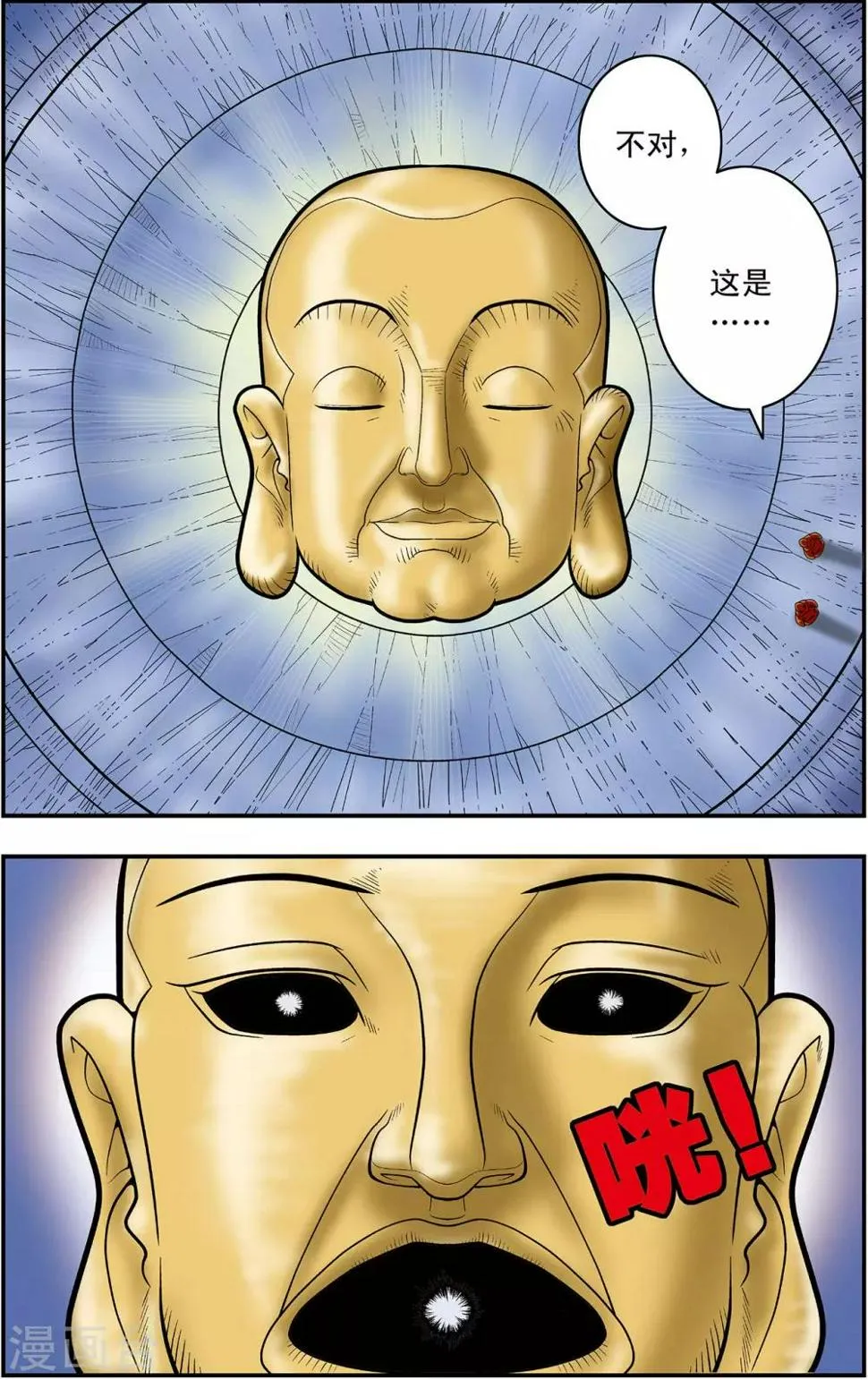 第129话 清虚对清虚 第3页