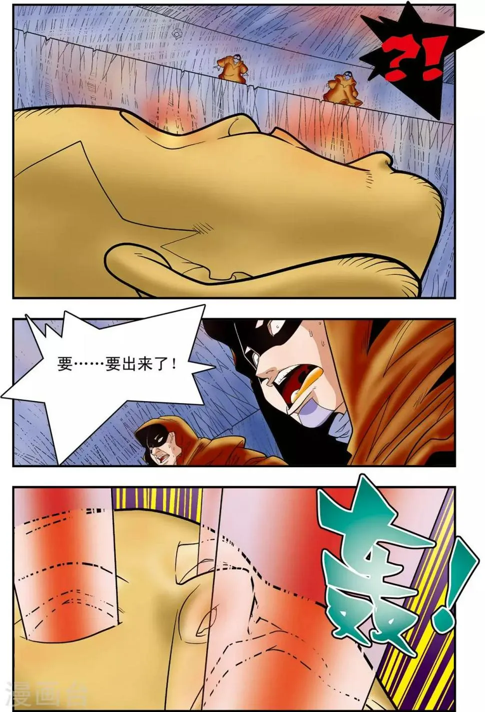 第129话 清虚对清虚 第4页