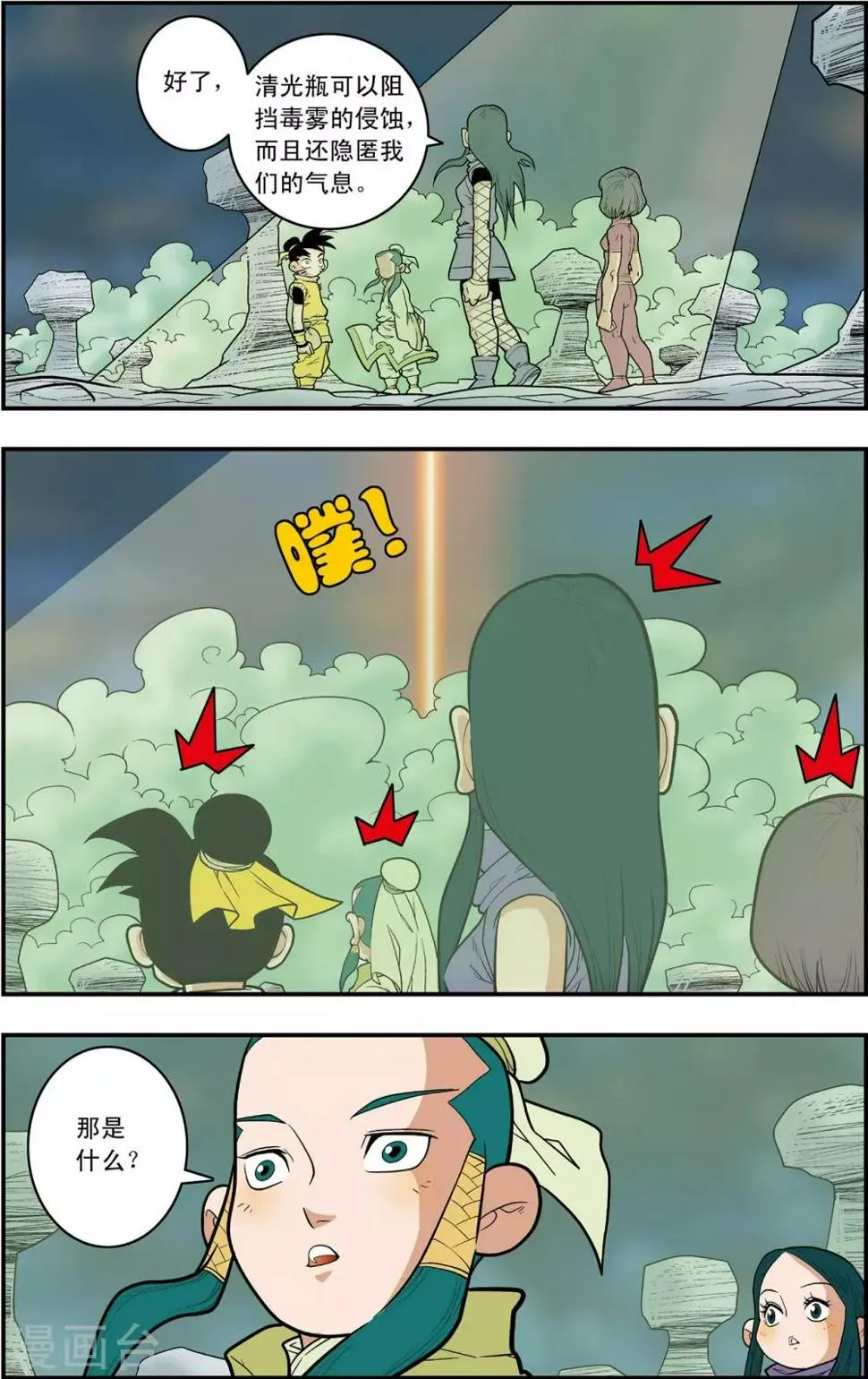 第129话 清虚对清虚 第6页