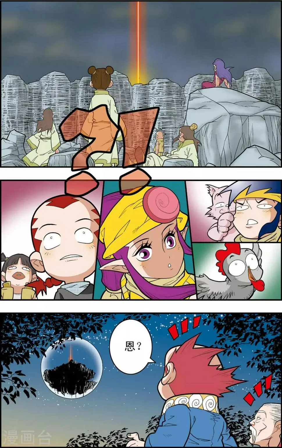 第129话 清虚对清虚 第7页