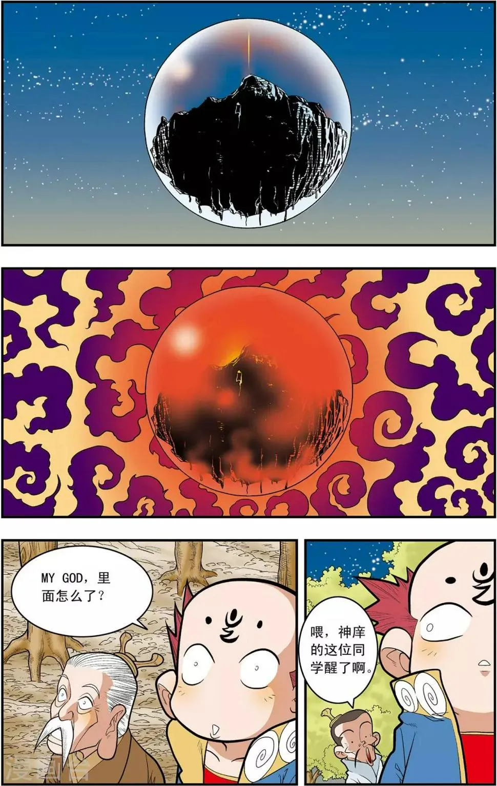 第129话 清虚对清虚 第8页