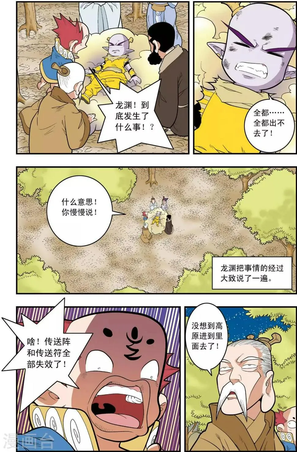 第129话 清虚对清虚 第9页