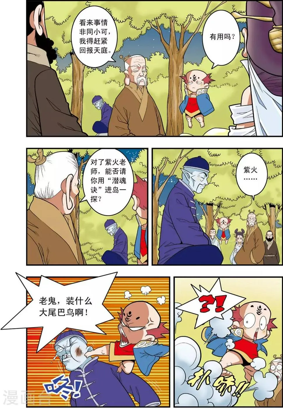 第129话 清虚对清虚 第10页