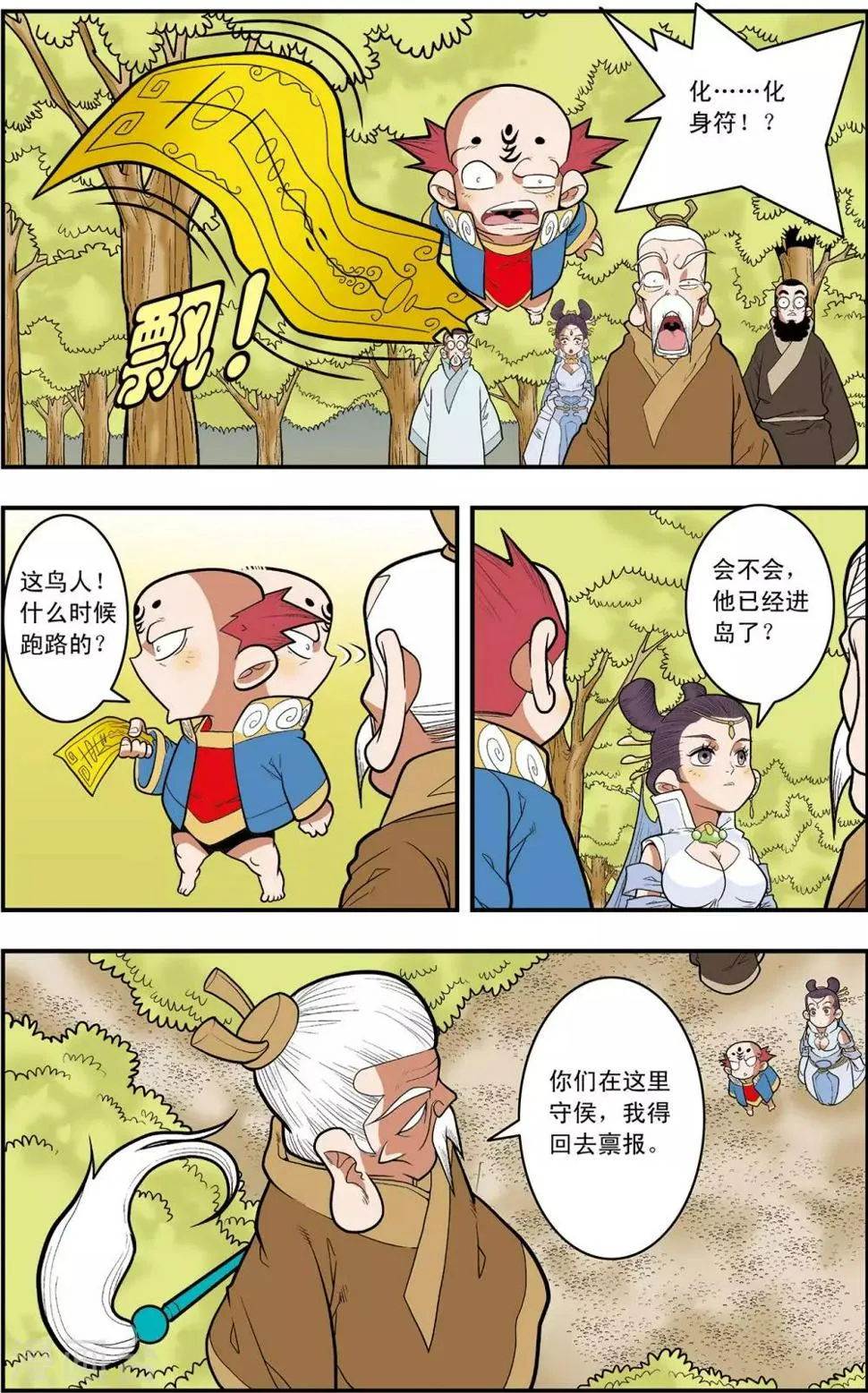 第129话 清虚对清虚 第11页