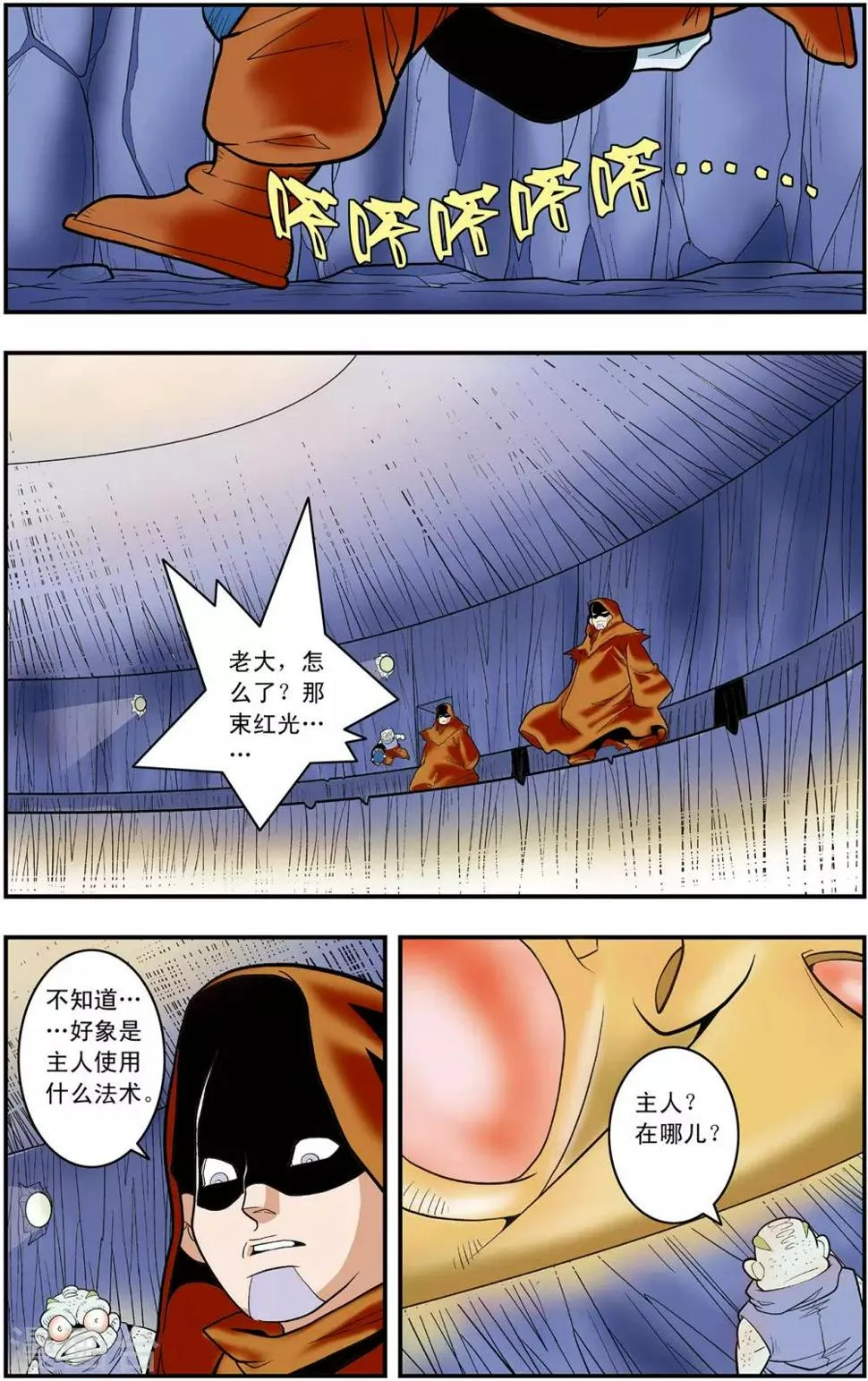 第129话 清虚对清虚 第12页