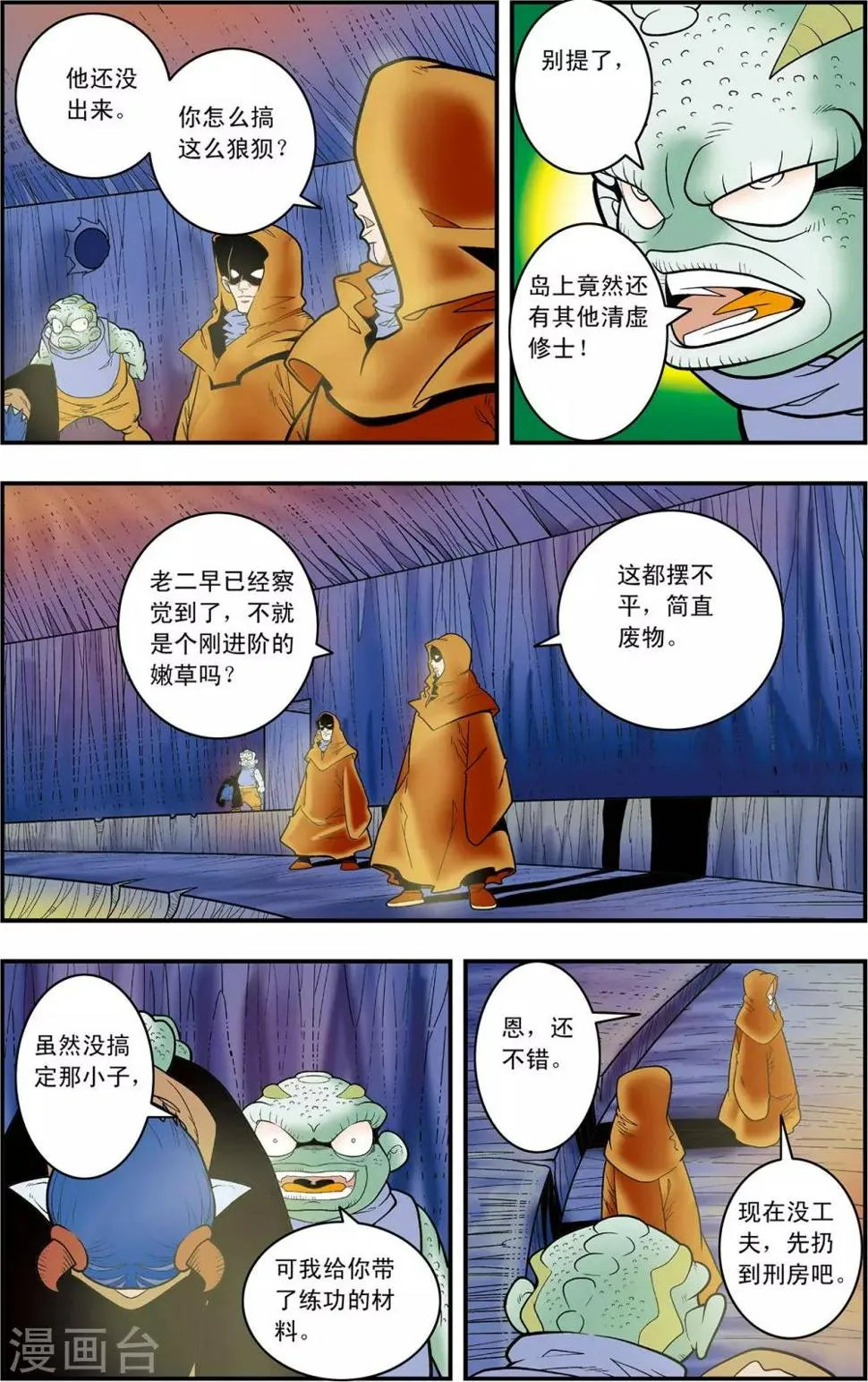 第129话 清虚对清虚 第13页