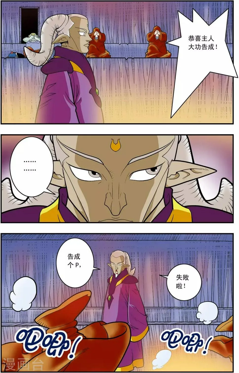 第129话 清虚对清虚 第16页