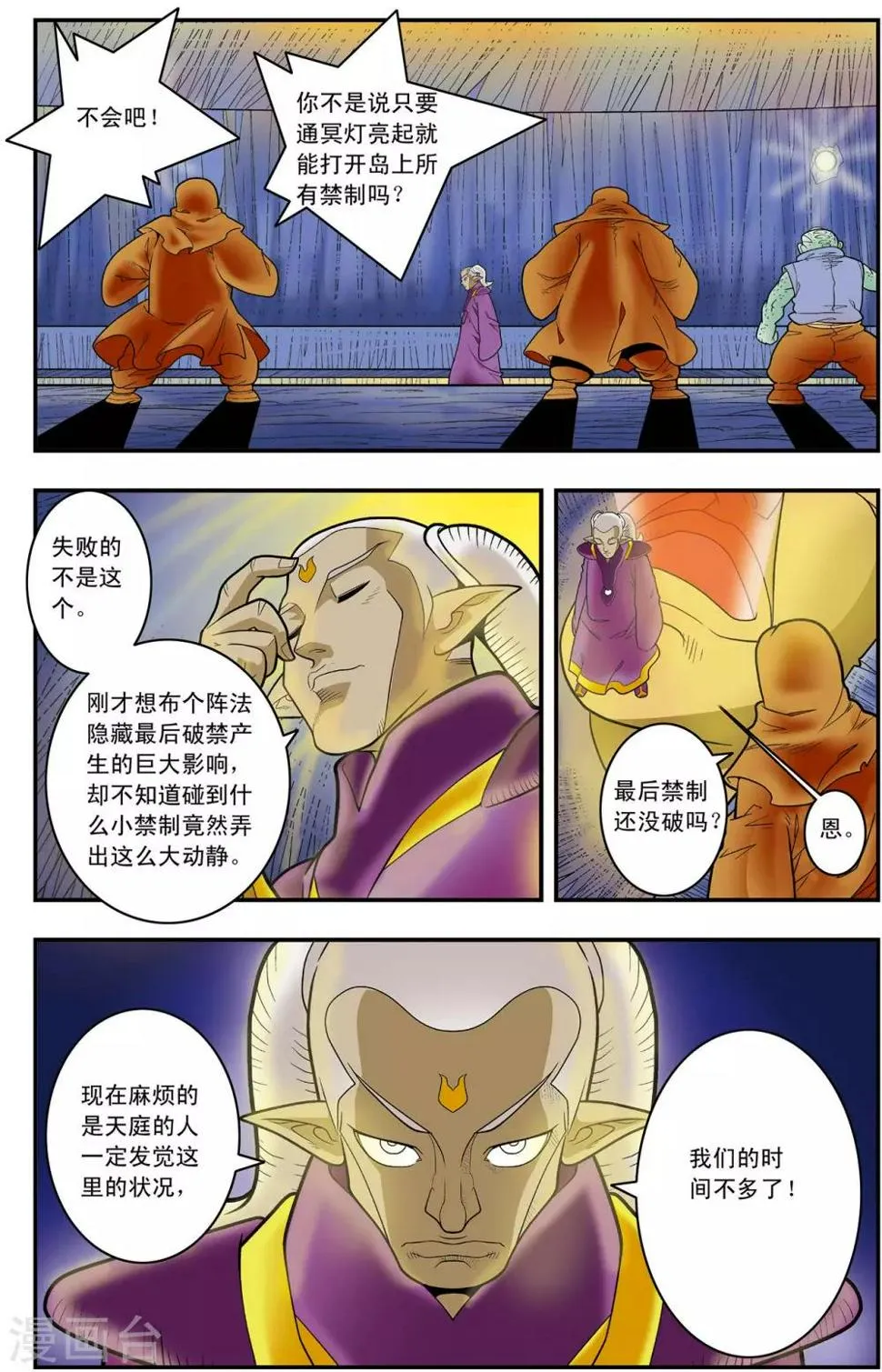 第129话 清虚对清虚 第17页