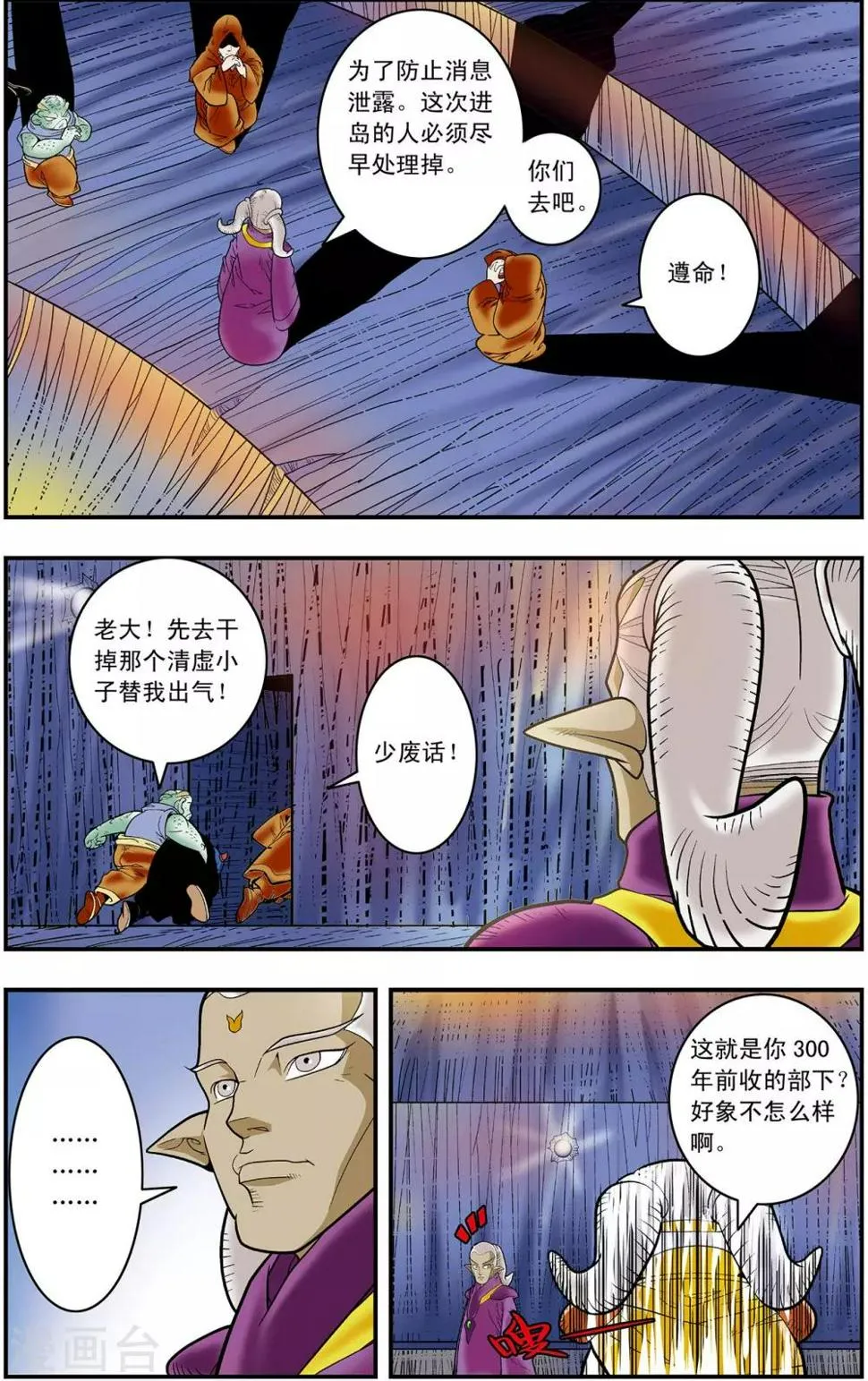 第129话 清虚对清虚 第18页