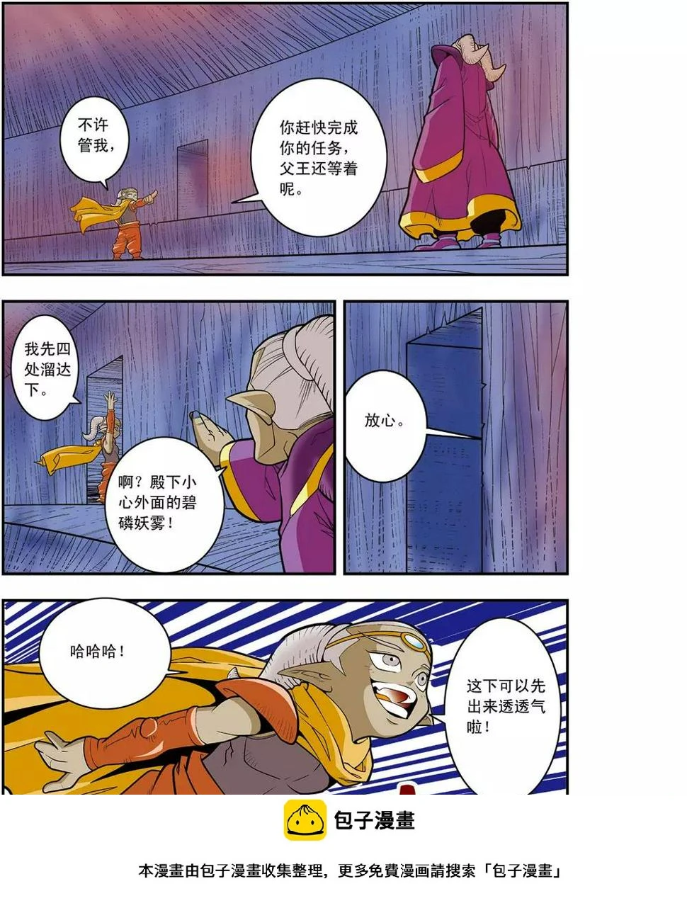 第129话 清虚对清虚 第20页