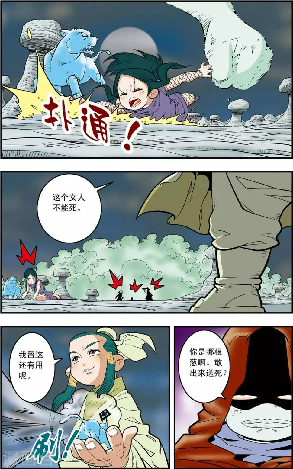 第128话 降临岛异变 第2页