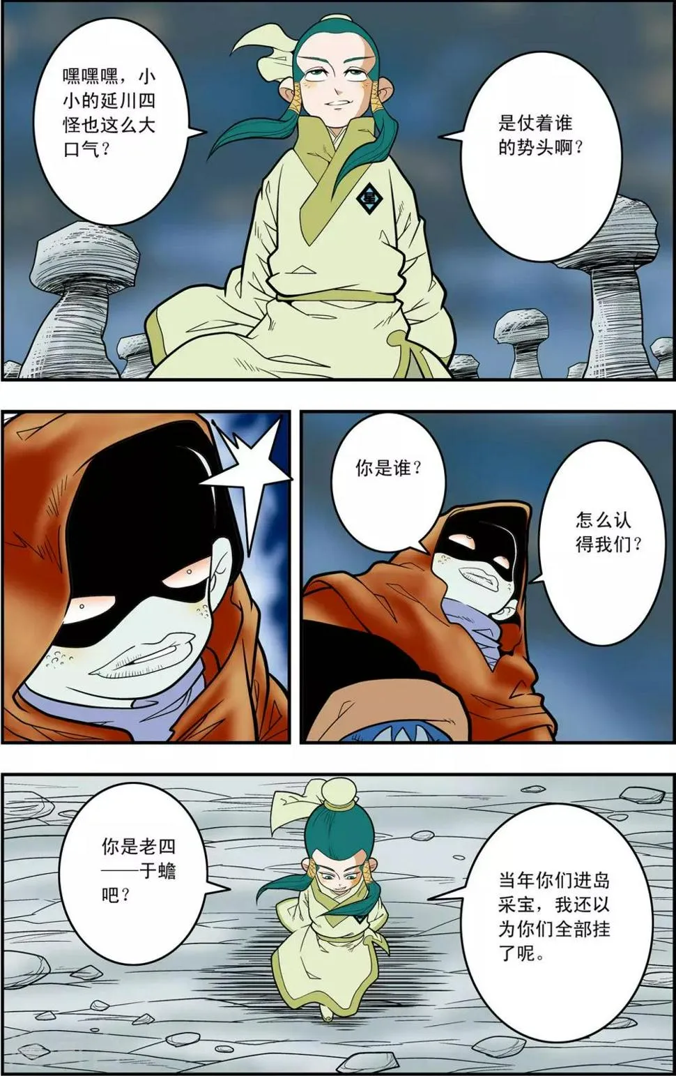 第128话 降临岛异变 第3页