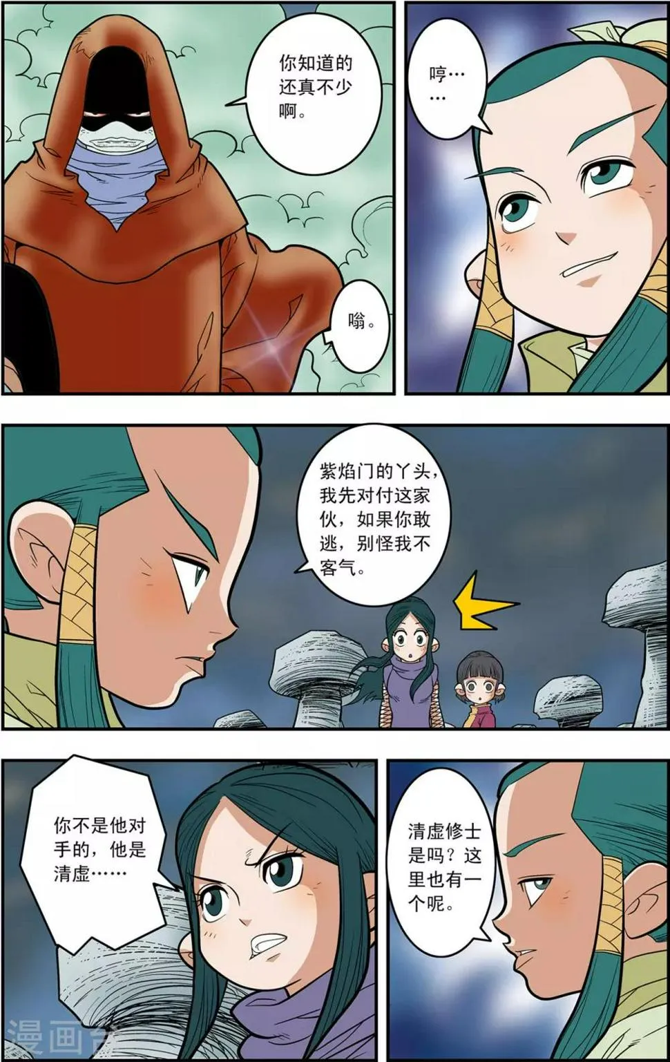 第128话 降临岛异变 第4页