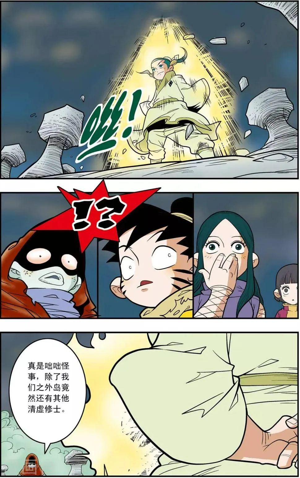 第128话 降临岛异变 第5页
